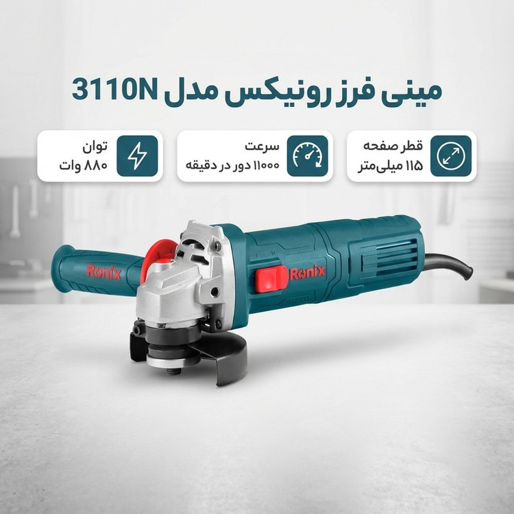 مینی فرز رونیکس مدل 3110N