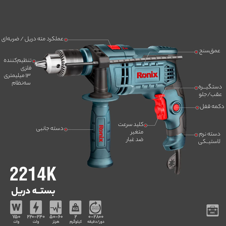 دریل چکشی رونیکس مدل 2214k